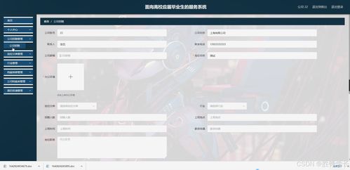 面向高校应届毕业生的服务系统的设计与实现